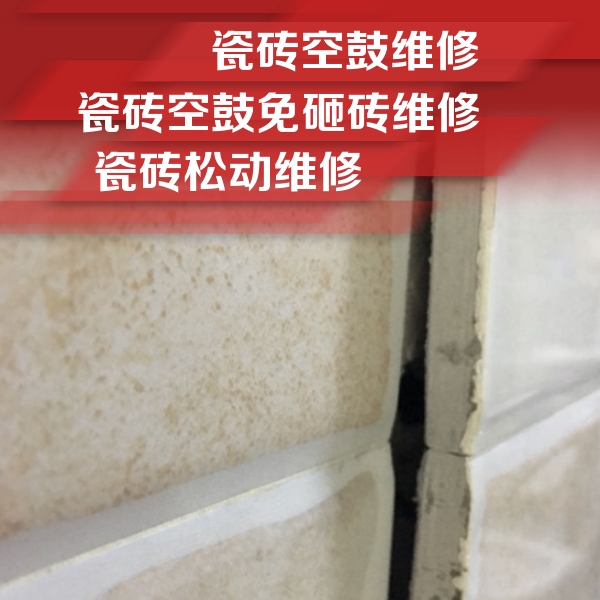 九寨沟瓷砖空鼓维修公司分享瓷砖胶薄贴法的具体操作步骤
