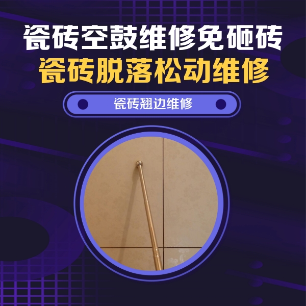 九寨沟瓷砖空鼓维修公司分享瓷砖胶的施工厚度对瓷砖空鼓有哪些影响