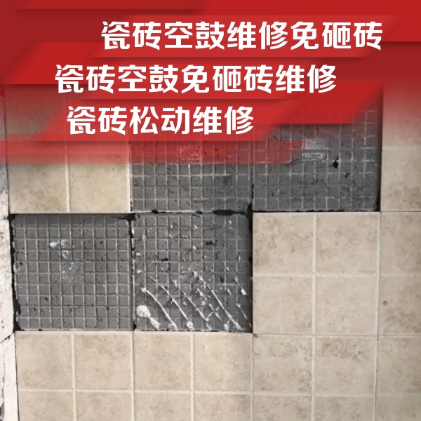 九寨沟瓷砖空鼓维修公司分享地砖空鼓维修的知识