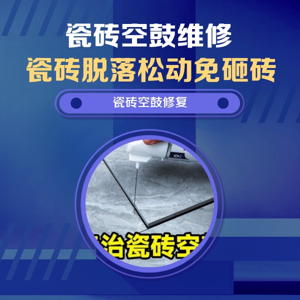 九寨沟瓷砖空鼓维修公司分享卫生间瓷砖翘边维修的方法